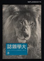 期刊名稱：大學雜誌3期圖檔，第1張，共1張