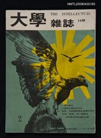 期刊名稱：大學雜誌14期圖檔，第1張，共1張