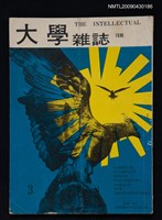 期刊名稱：大學雜誌15期圖檔，第1張，共1張