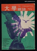 期刊名稱：大學雜誌17期圖檔，第1張，共1張