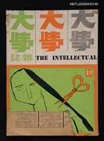 期刊名稱：大學雜誌22期圖檔，第1張，共1張