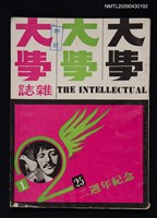 期刊名稱：大學雜誌25期圖檔，第1張，共1張