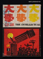 期刊名稱：大學雜誌27期圖檔，第1張，共1張