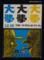 期刊名稱：大學雜誌28期圖檔，第1張，共1張