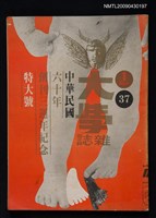 期刊名稱：大學雜誌37期圖檔，第1張，共1張