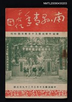 期刊名稱：南縣青年8卷2期圖檔，第1張，共1張