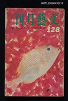 期刊名稱：文藝月刊128期圖檔，第1張，共1張