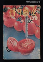期刊名稱：文藝月刊129期圖檔，第1張，共1張