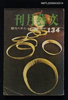 期刊名稱：文藝月刊134期圖檔，第1張，共1張