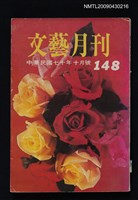 期刊名稱：文藝月刊148期圖檔，第1張，共1張