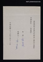 主要名稱：歸還蘇雪林畫作證明（打字稿）圖檔，第1張，共1張