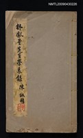 主要名稱：林獻堂先生榮哀錄圖檔，第1張，共1張