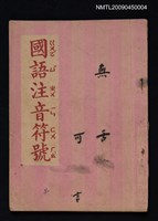 主要名稱：國語注音符號圖檔，第1張，共1張