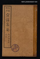 主要名稱：改良繪圖宣講集要 4圖檔，第1張，共1張