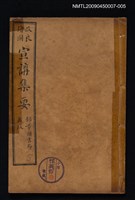 主要名稱：改良繪圖宣講集要 5圖檔，第1張，共1張