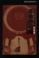 主要名稱：革命的和尚圖檔，第1張，共1張