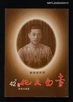 主要名稱：台南文化 新42期圖檔，第1張，共1張