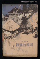 主要名稱：靜靜的頓河（第三部）圖檔，第1張，共1張