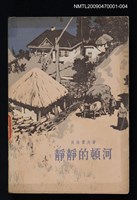 主要名稱：靜靜的頓河（第四部）圖檔，第1張，共1張