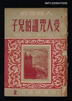 主要名稱：受人咒詛的兒子圖檔，第1張，共1張