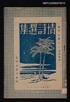 主要名稱：情詩選集圖檔，第1張，共1張