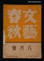 期刊名稱：文藝春秋 5卷2期圖檔，第1張，共1張