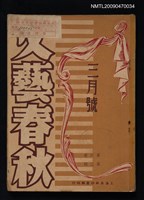 期刊名稱：文藝春秋 6卷3期圖檔，第1張，共1張