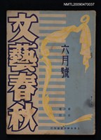 期刊名稱：文藝春秋 6卷6期圖檔，第1張，共1張