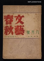 期刊名稱：文藝春秋 7卷2期圖檔，第1張，共1張