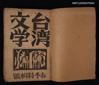期刊名稱：臺灣文學 2卷1號圖檔，第2張，共2張
