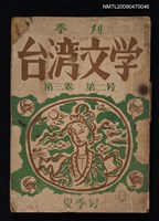 期刊名稱：臺灣文學 3卷2號圖檔，第1張，共1張