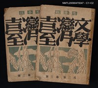 期刊名稱：臺灣文學 3卷3號圖檔，第4張，共4張