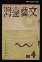 期刊名稱：文藝臺灣 1卷4號圖檔，第1張，共1張