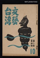 期刊名稱：文藝臺灣2卷4號通卷10號圖檔，第1張，共5張