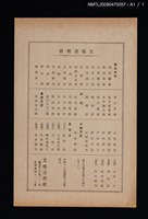 期刊名稱：文藝臺灣4卷6號通卷24號/副題名：短篇小說特輯圖檔，第5張，共5張