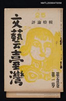 期刊名稱：文藝臺灣 5卷1號圖檔，第1張，共1張