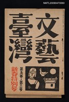 期刊名稱：文藝臺灣 5卷3號圖檔，第1張，共1張