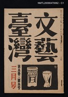 期刊名稱：文藝臺灣 5卷5號圖檔，第1張，共3張