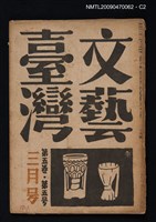 期刊名稱：文藝臺灣 5卷5號圖檔，第2張，共3張