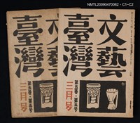 期刊名稱：文藝臺灣 5卷5號圖檔，第3張，共3張