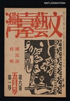 期刊名稱：文藝臺灣 6卷1號圖檔，第1張，共1張