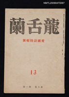 期刊名稱：龍舌蘭 5卷1號圖檔，第1張，共1張