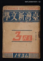 期刊名稱：臺灣新文學 1卷2號圖檔，第2張，共3張