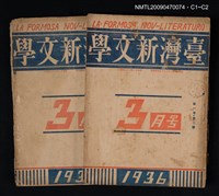 期刊名稱：臺灣新文學 1卷2號圖檔，第3張，共3張