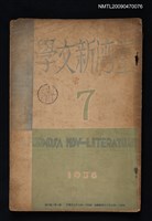 期刊名稱：臺灣新文學 1卷6號圖檔，第1張，共1張