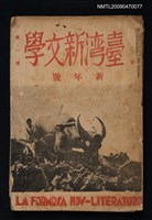 期刊名稱：臺灣新文學 2卷1號圖檔，第1張，共1張