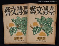 期刊名稱：臺灣文藝1卷1號 創刊號圖檔，第3張，共5張