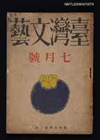 期刊名稱：臺灣文藝 1卷3號圖檔，第1張，共1張