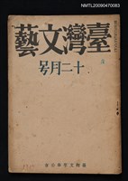 期刊名稱：臺灣文藝 1卷7號圖檔，第1張，共1張