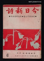 期刊名稱：今日新詩 6期圖檔，第1張，共1張